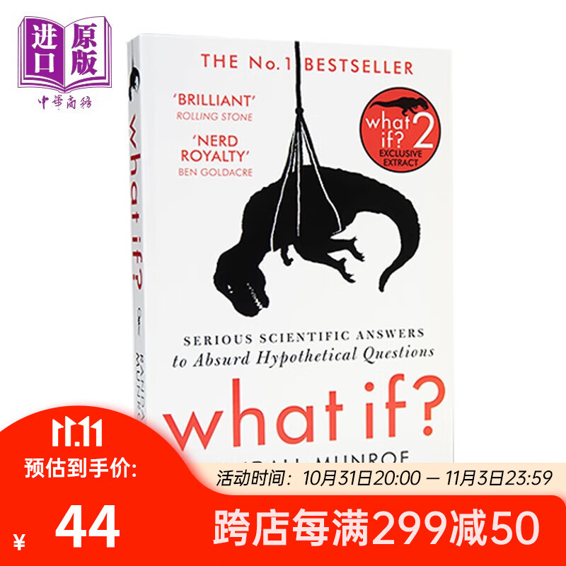 如果这样,会怎样？ 英文原版 What If ?  那些古怪又让人忧心的问题  畅销儿童科普怎么看?