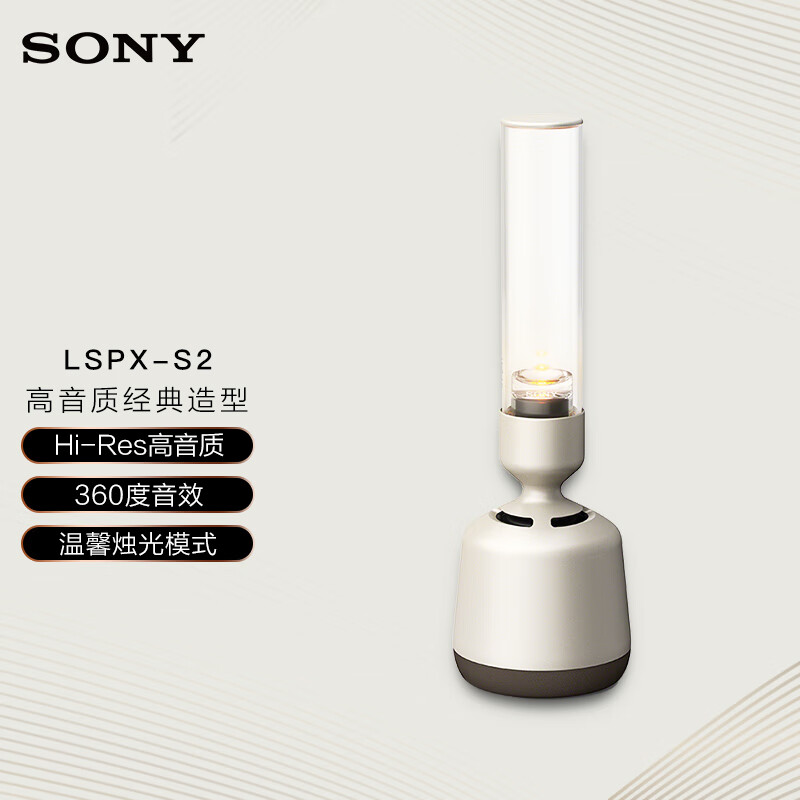 索尼（SONY）LSPX-S2 晶雅音管 無線藍牙 時尚復古 Hi-Res音質音響