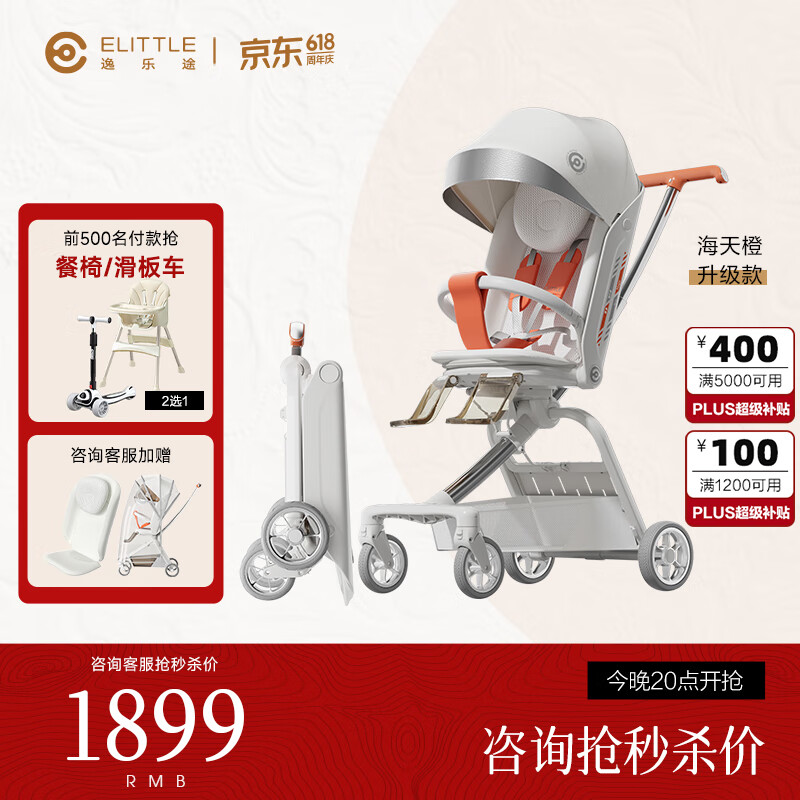 elittile逸乐途 F5魔盒遛娃神器 婴儿推车可坐可躺轻便折叠双向高景观溜娃 海天橙-升级版【咨询享秒杀】