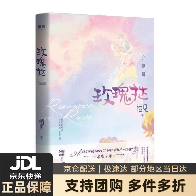 玫瑰挞:完结篇(随书附赠课程表折页卡 精美书签套装 孟婴宁名卡) 栖见