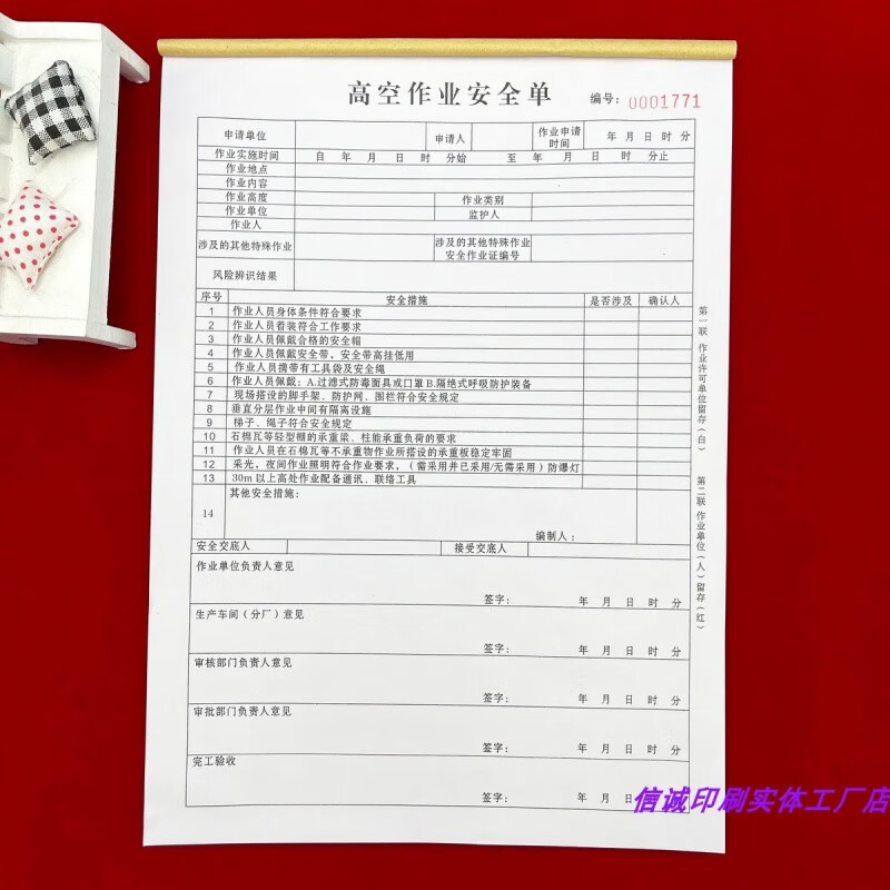 2本高空作业安全票证二联三联吊装动火作业特殊业票证作业票定制 2本