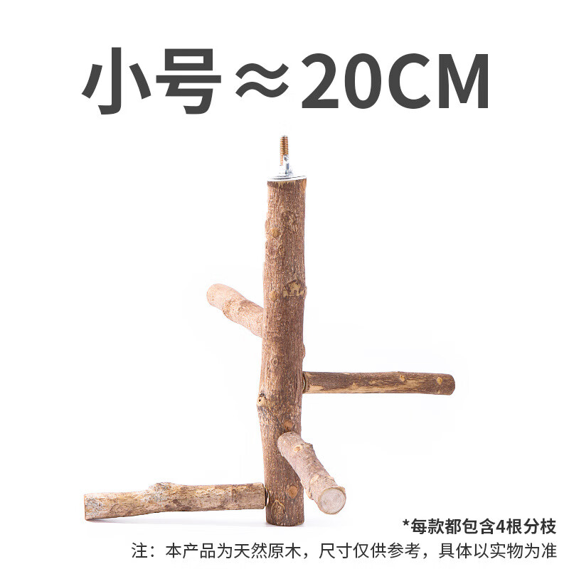 威毕花椒木鹦鹉天然野生鸟站棍爪棒鸟站杆用品玩具磨甲站棍站杠栖杠