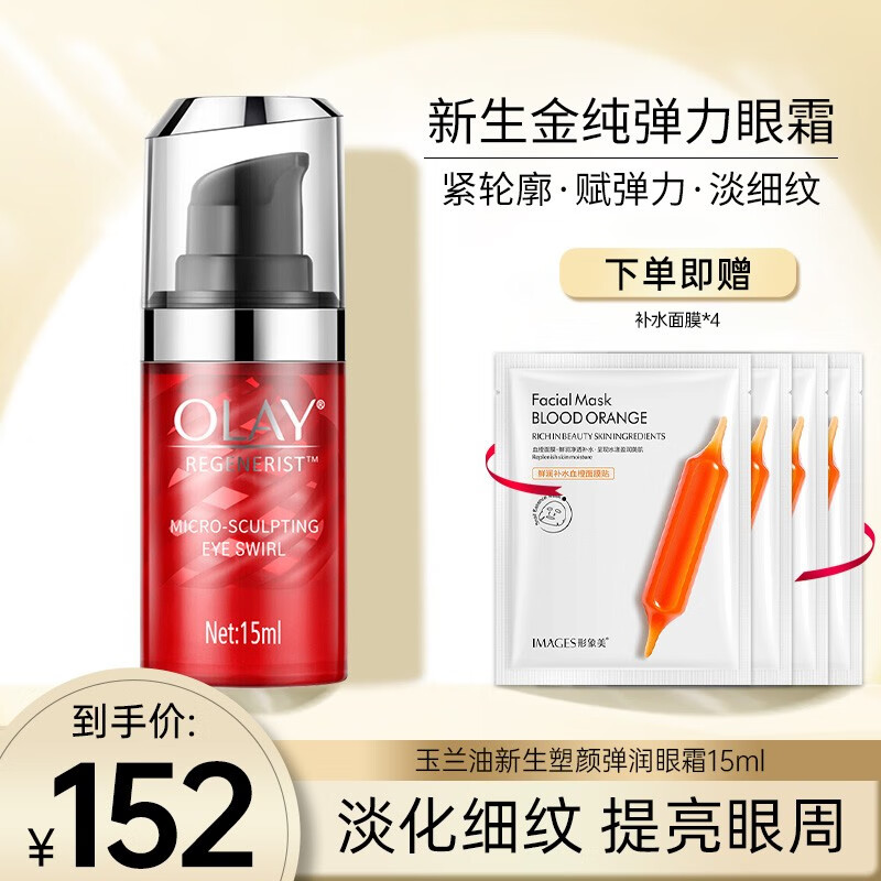 玉兰油（OLAY）超红瓶眼霜淡化细纹多效修护眼部提拉紧致眼周淡化黑眼圈3D塑颜 新生弹力眼霜15ml