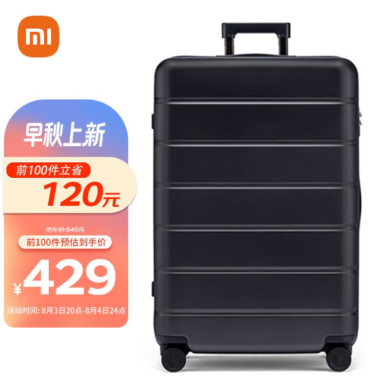 小米旅行箱28英寸大容量拉杆箱防刮耐磨行李箱耐用密码箱黑色怎么看?