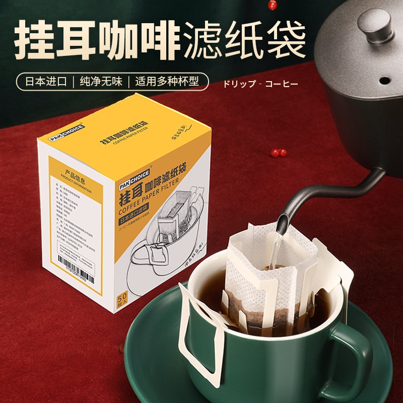 PAKCHOICE 挂耳咖啡滤纸 日本进口挂耳过滤纸手冲咖啡过滤袋滤网 日本进口材质50枚/盒属于什么档次？