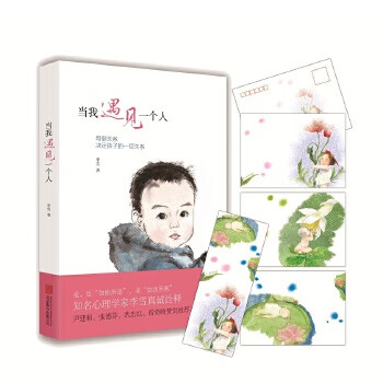 当我遇见一个人:母婴关系决定孩子的一切关系 李雪 【正版书】