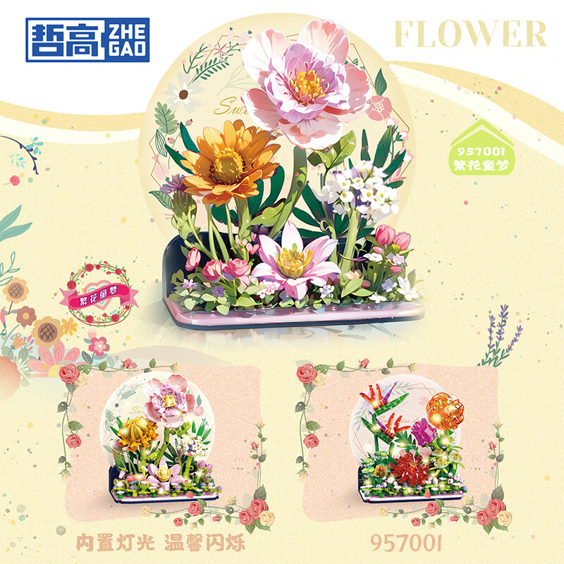 哲高积木花永生花花束拼装立体花卉装饰桌面摆件创意送女生生日礼物 繁花童梦【内含灯光】424PCS