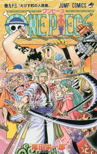 现货 进口日文 漫画 航海王 海贼王 ONE PIECE 93