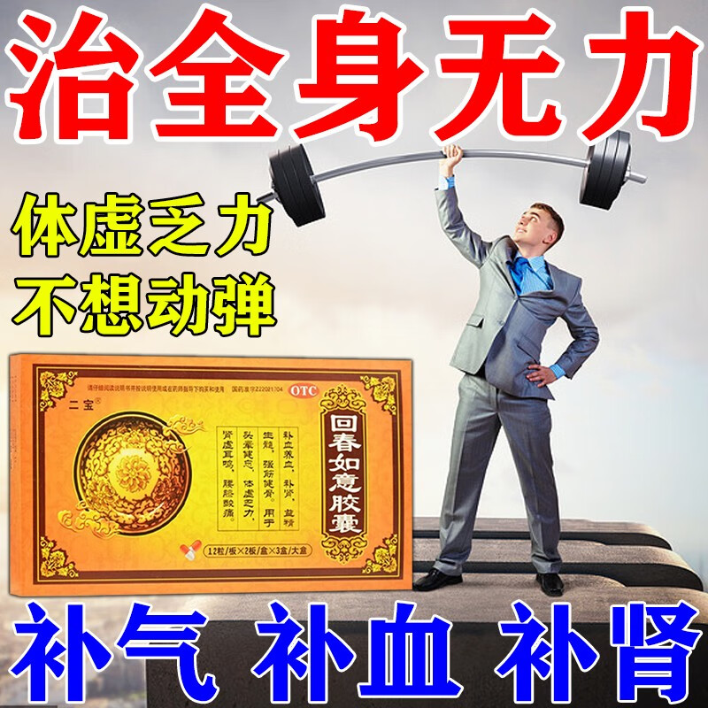 双腿发软走路没劲气血不足腰膝酸痛强筋健骨补气养血回春如意胶囊72粒