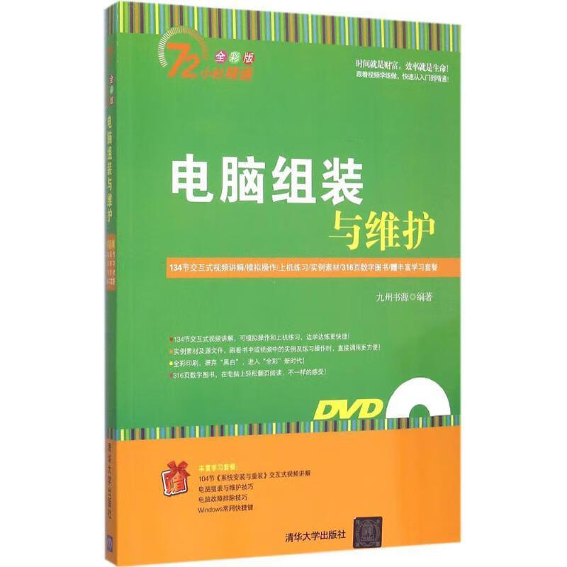 电脑组装与维护