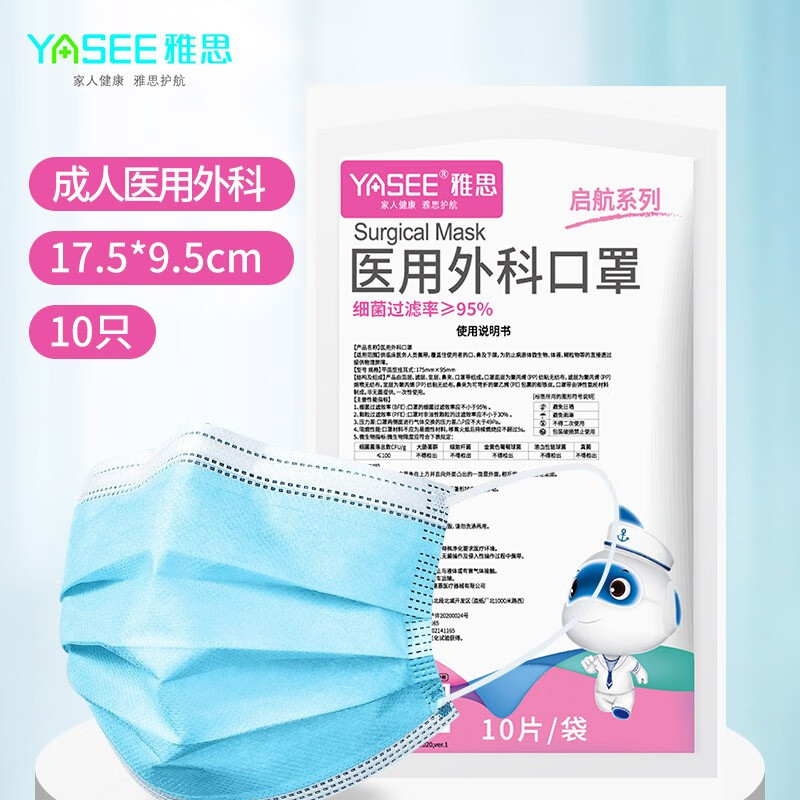 稳定口罩选择:雅思YASEE医用外科口罩