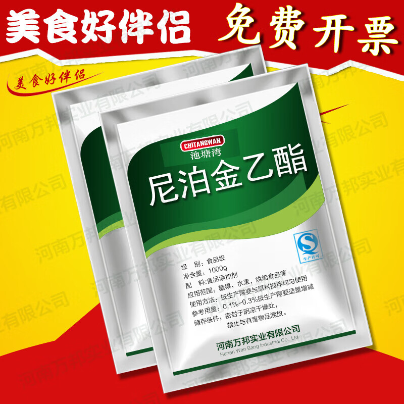 池塘湾食品级尼泊金乙酯 对羟基乙酯 食品妆品 医防腐剂 100g试用装