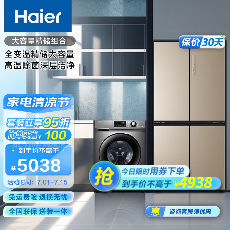 海尔（Haier）冰洗套装精储组合 472升大容量全变温变温一级变频冰箱+10KG高温除菌滚筒洗衣机 472WGHTD7DL9U1+MATE2S