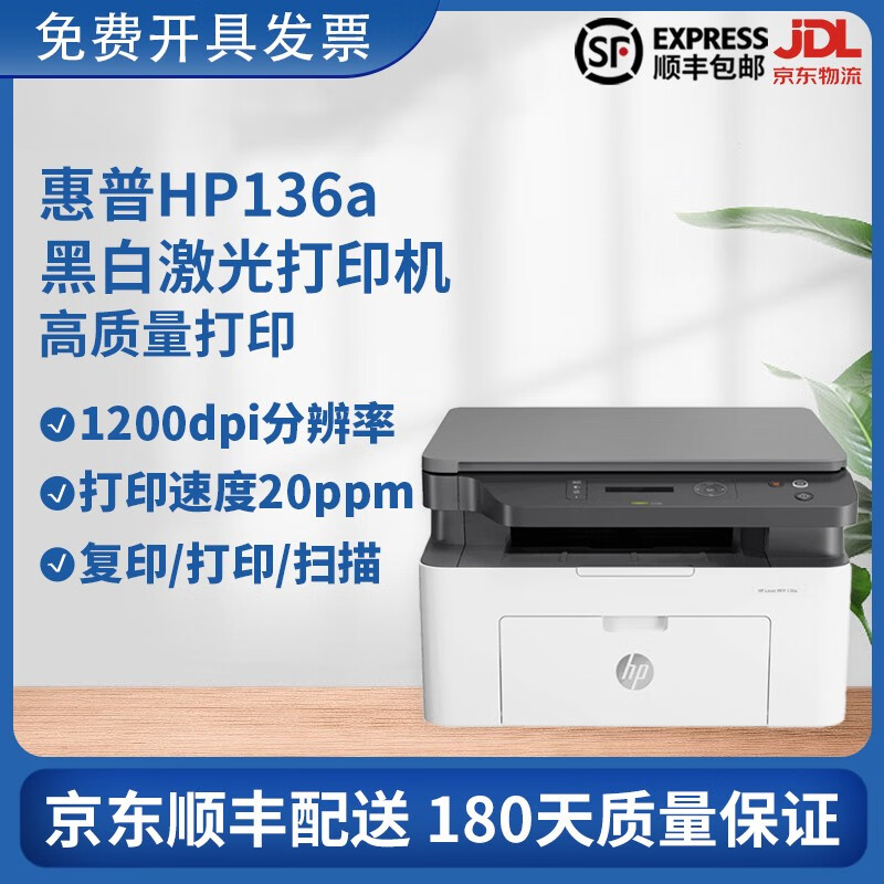 nw无线打印机办公黑白激光家用三合一复印扫描多功能一体a4 惠普136a