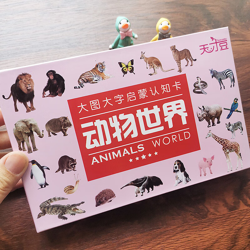 幼儿动物卡片看图认动物图片加厚婴幼儿童彩色卡认图识图益智玩具大图