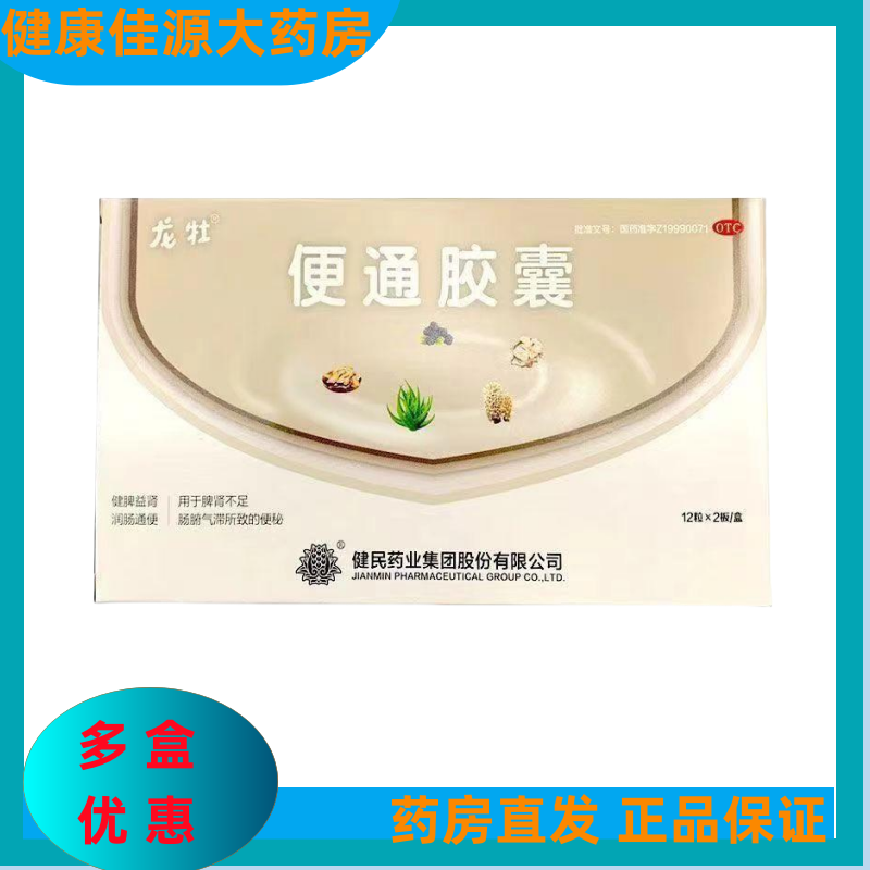 便通胶囊 0.35g*24粒/盒健脾益肾,润肠通便