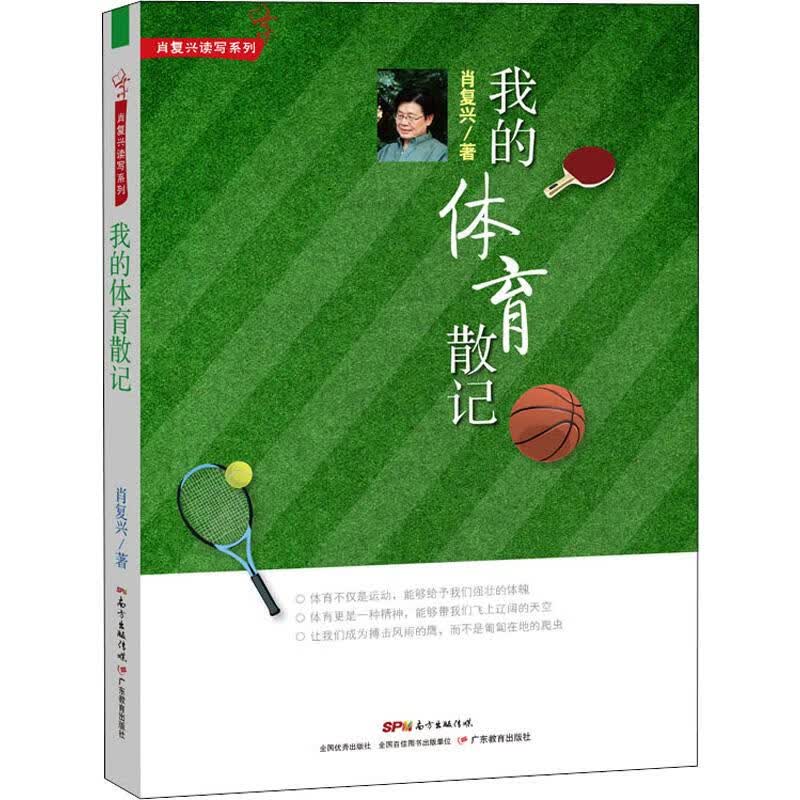 我的体育散记 肖复兴 书籍