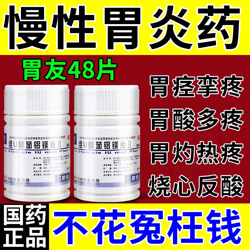 胃疼胃酸吃什么药胃友片治胃酸过多引起的烧心泛酸水胃肠痉挛性疼痛
