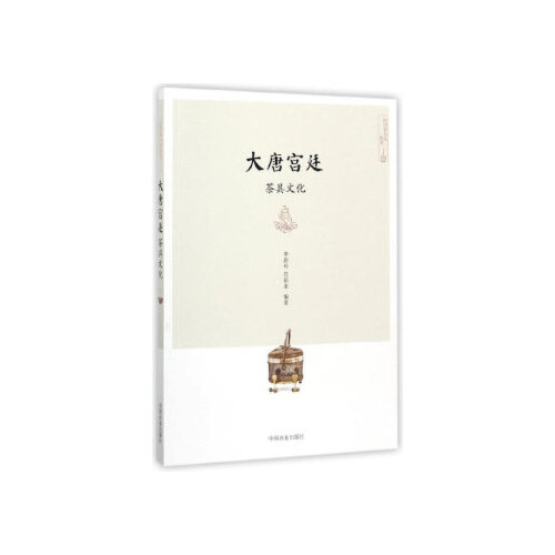 大唐宫廷-茶具文化