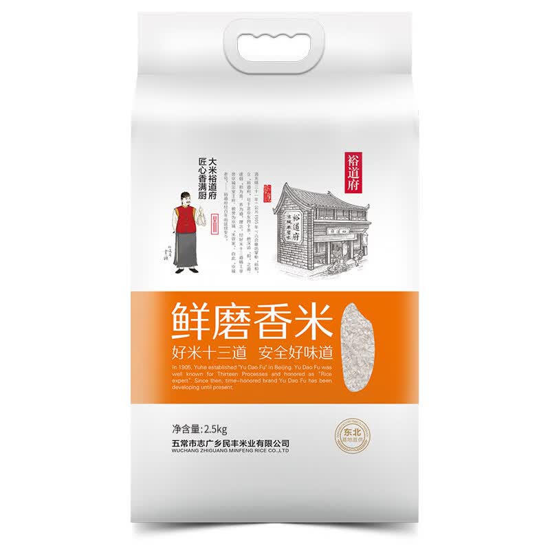 裕道府东北鲜磨香米2.5kg仅需15.9元