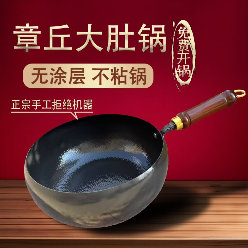 章丘铁锅章丘大肚锅铁锅炒菜锅家用手工锻打传统炒锅熟铁加深 锤纹大肚锅(免开锅/质保十年) 0英寸