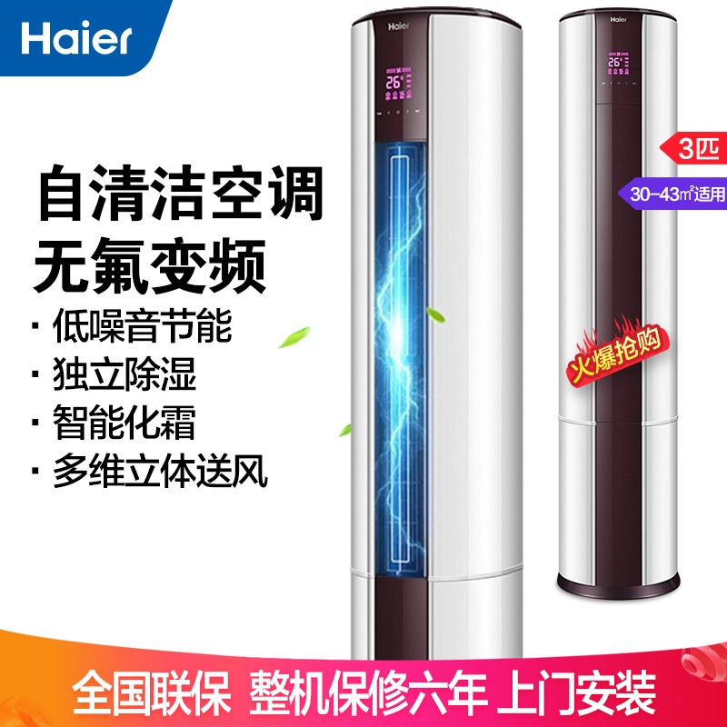 海尔（Haier）家电空调柜机冷暖落地式立式空调冷暖圆立柜式家用客厅节能柱式空调P 变频3匹三级KFR-72LW/07EDS83