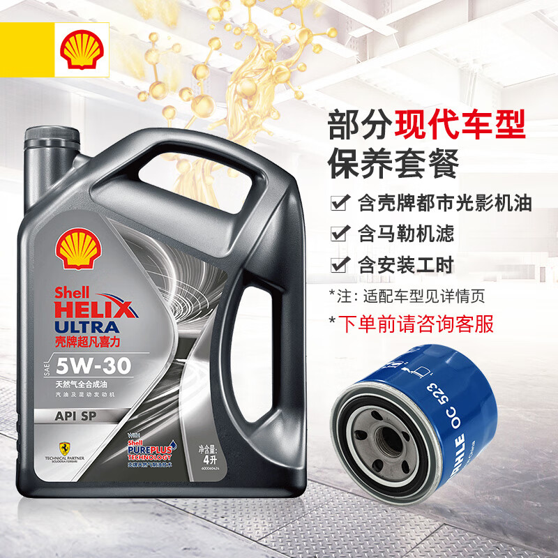 壳牌(Shell)光影版灰壳 5W-30 SP 4L 现代保养套餐(朗动/ix25等)机油机滤工时怎么样,好用不?