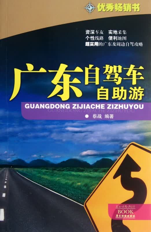 广东自驾车自助游