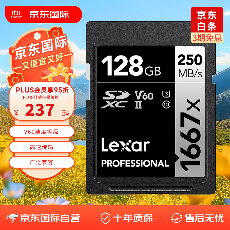 雷克沙（Lexar）128GB SD存储卡 U3 V60 4K数码相机内存卡 双排金手指（读250MB/s 写120MB/s）