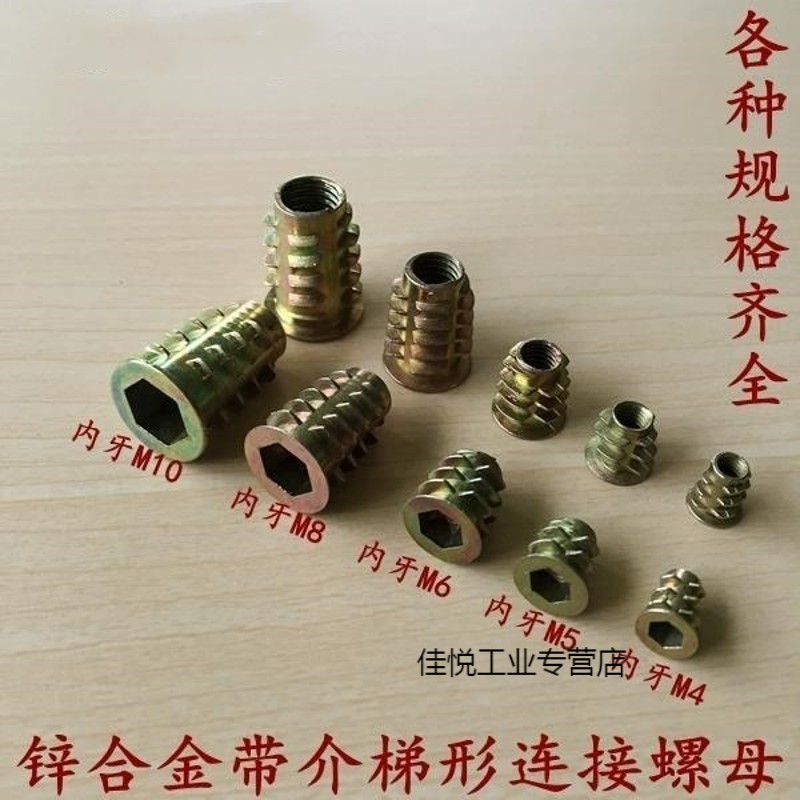 定制螺栓内六角螺纹木板镶嵌木工螺丝螺母套装沉头空心木头锌合金梯形