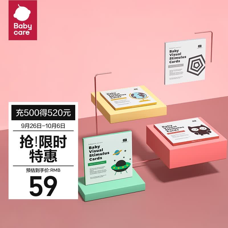 babycare黑白视觉卡片新生婴儿玩具0-1岁追视卡4本装属于什么档次？