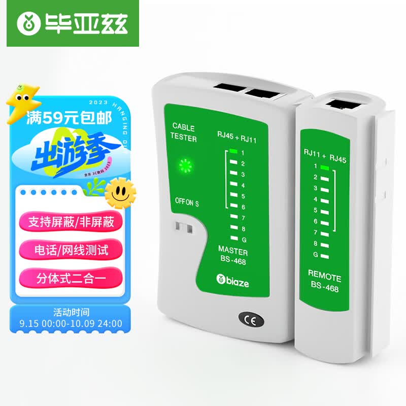 毕亚兹 网线测试仪 多功能测线仪电脑网络水晶头电话线工程 家用智能测试测通器 gj03使用感如何?