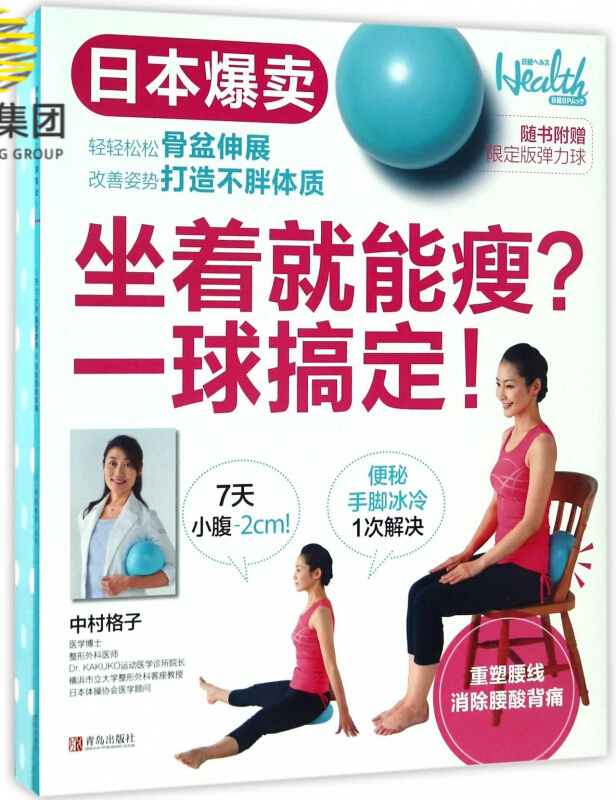 坐着就能瘦一球搞定(附弹力球)