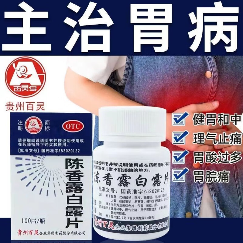 【包邮】百灵鸟 陈香露白露片0.