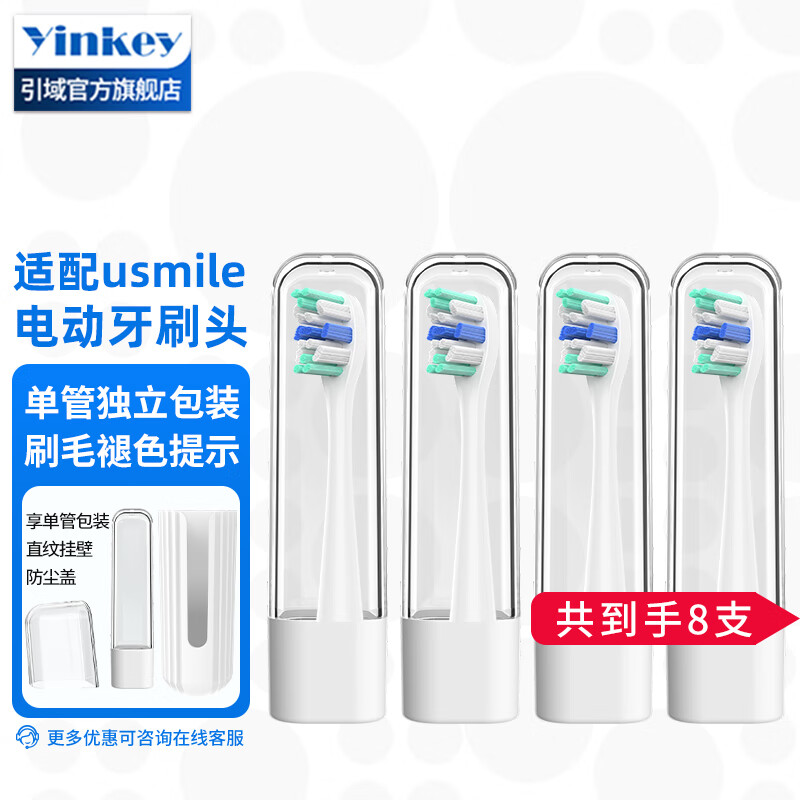 引域适配usmile笑容加电动牙刷头Y1/Y1S/Y20/U1/U2/P1/P3/P4/P10/P20pro大理石通用呵护软毛专业款刷头 8支 白色专业款｜褪色提示（单管独立包装） 实付39.35元