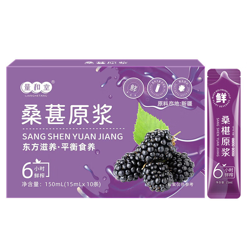 桑葚原浆鲜榨纯鲜果桑椹汁植物饮料果汁源头 桑葚原浆150ML(15ML条X10条)盒 三盒