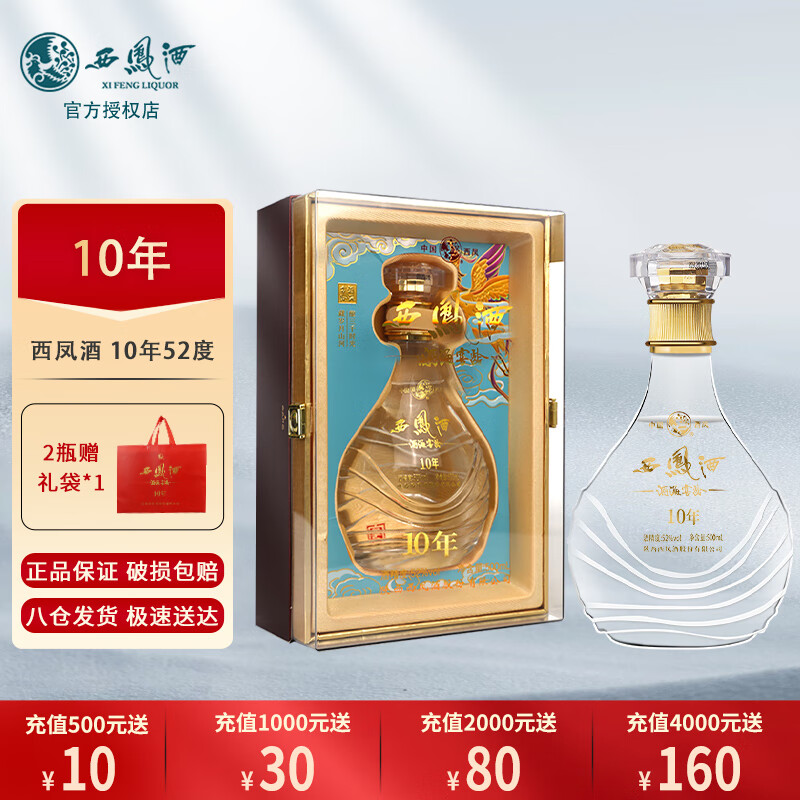 西凤酒10年52度绵柔凤香型高度白酒 52度 500ml 1瓶