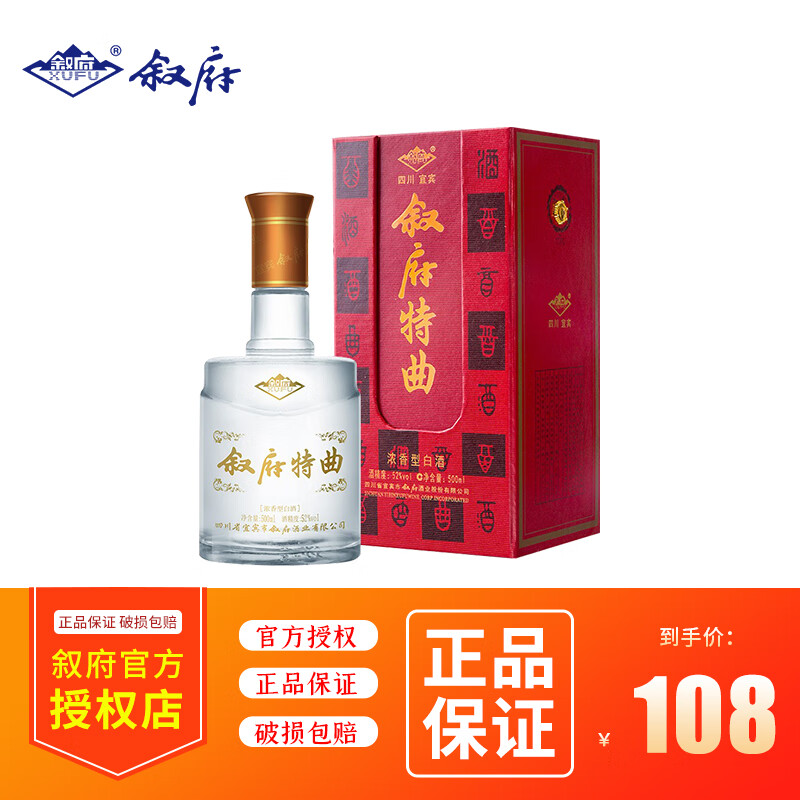 叙府特曲52度口粮酒500ml浓香型白酒粮食酒四川宜宾酒 52度 500ml 1瓶