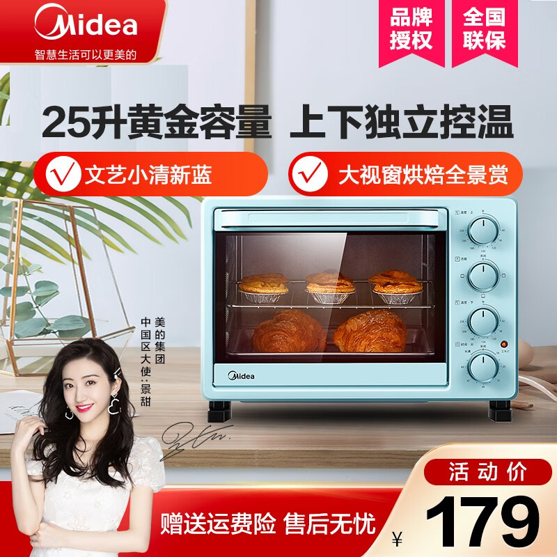 美的Midea家用烤箱 复古台式蛋糕面包蛋挞烘焙多功能烤箱 专业智能小型电烤箱25升PT2531