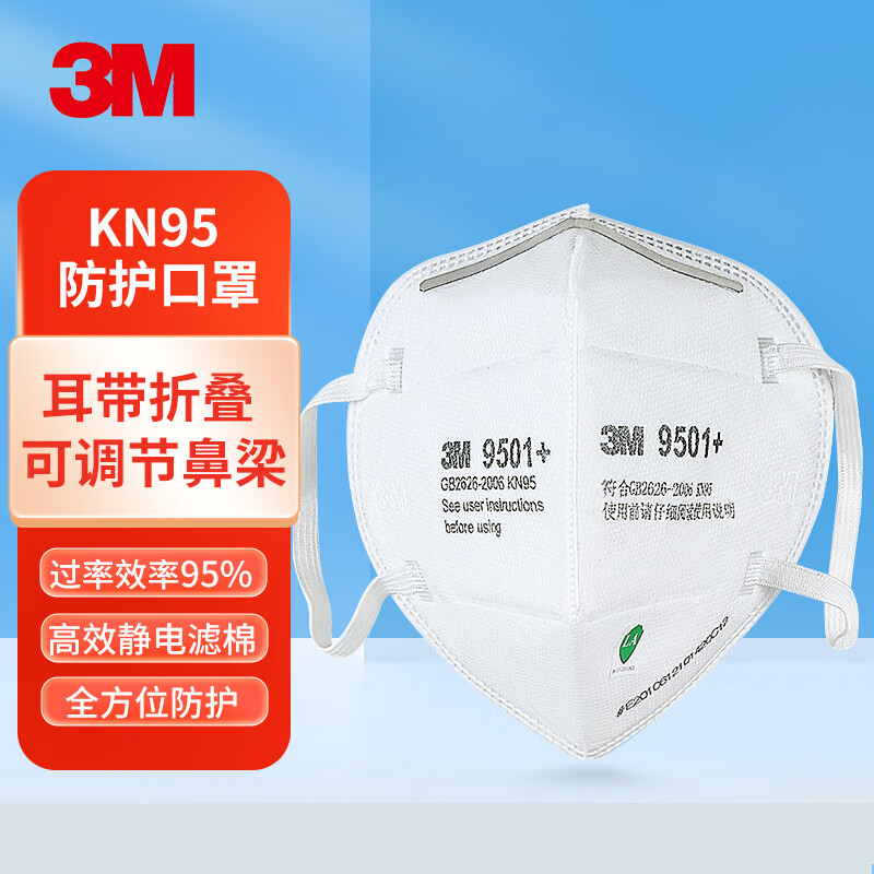 3m口罩kn95防护口罩防雾霾pm2.5防粉尘针织带口罩50只9501