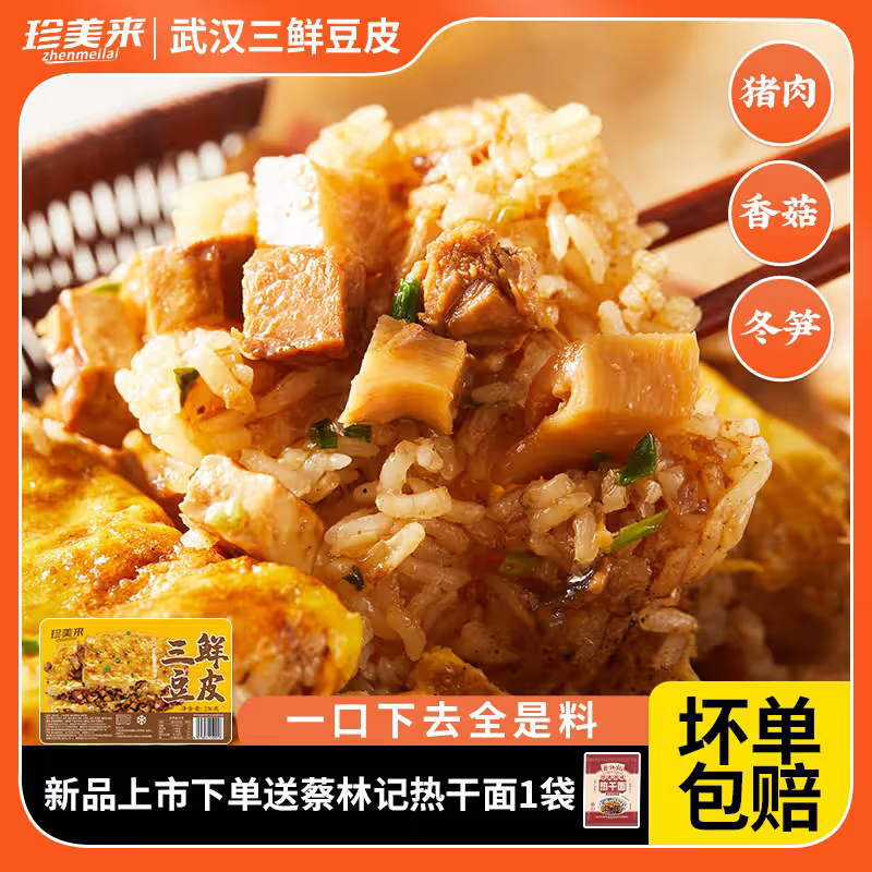 隽颜堂珍美来三鲜豆皮湖北特产武汉特色早餐速冻糯米面点半成品加热