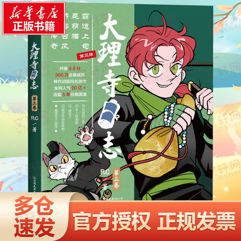 大理寺日志 第3卷