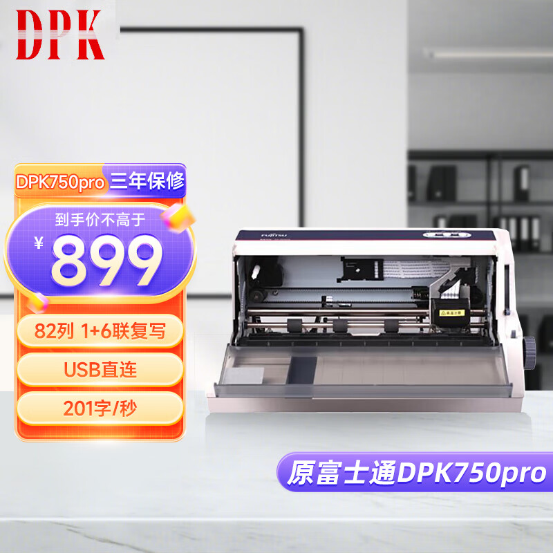 DPK DPK750pro 82列针式打印机 1+6联24针（USB口）平推式营改增税控票据快递单出库单打印 750升级款