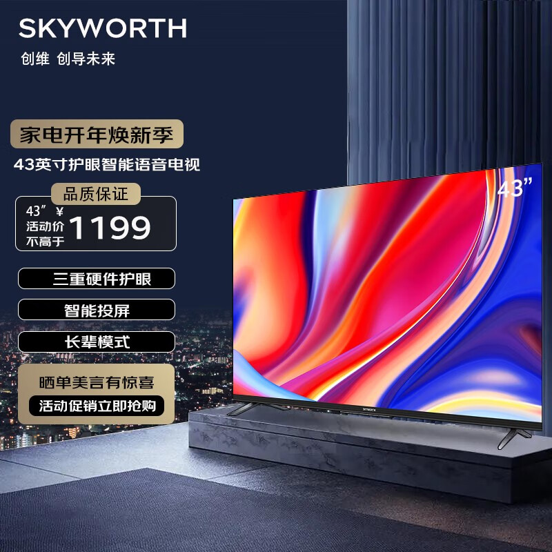 创维（Skyworth）43英寸高清全面屏 护眼防蓝光 超薄平板液晶电视机 43H3智能全新升级款 卧室机皇43A3D怎么样,好用不?