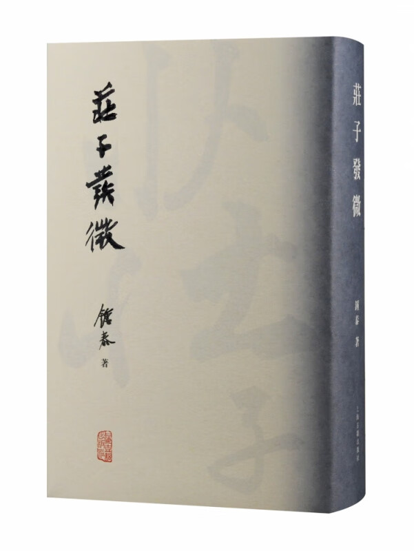 庄子发微怎么样,好用不?
