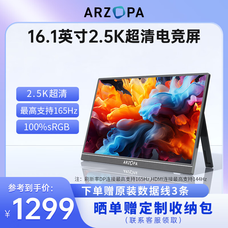 ARZOPA16.1英寸2.5K 144HZ 高色域便携式显示器 笔记本电脑手机一线直连副屏Switch Ps4/5显示屏Z3FC