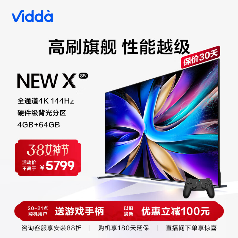 Vidda NEW X85 海信 85英寸游戏电视 144Hz高刷 HDMI2.1金属全面屏 4+64G液晶巨幕电视以旧换新85V3K-X 85英寸属于什么档次？