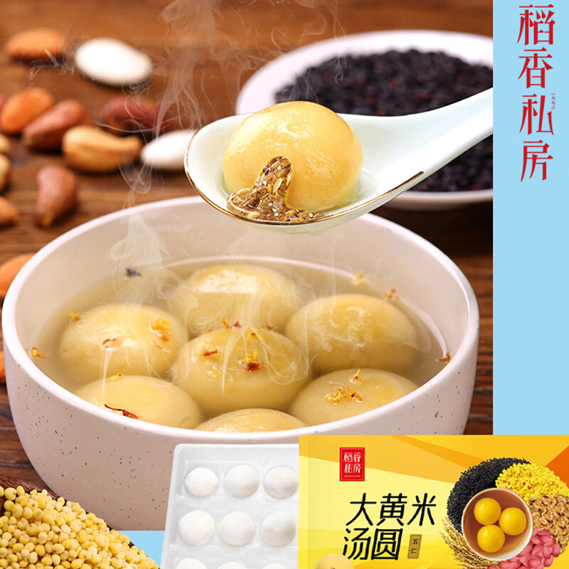稻香私房大黄米汤圆黑芝麻馅五仁钙奶馅料网红多种口味元宵节汤圆 大黄米汤圆五仁味360gx1袋