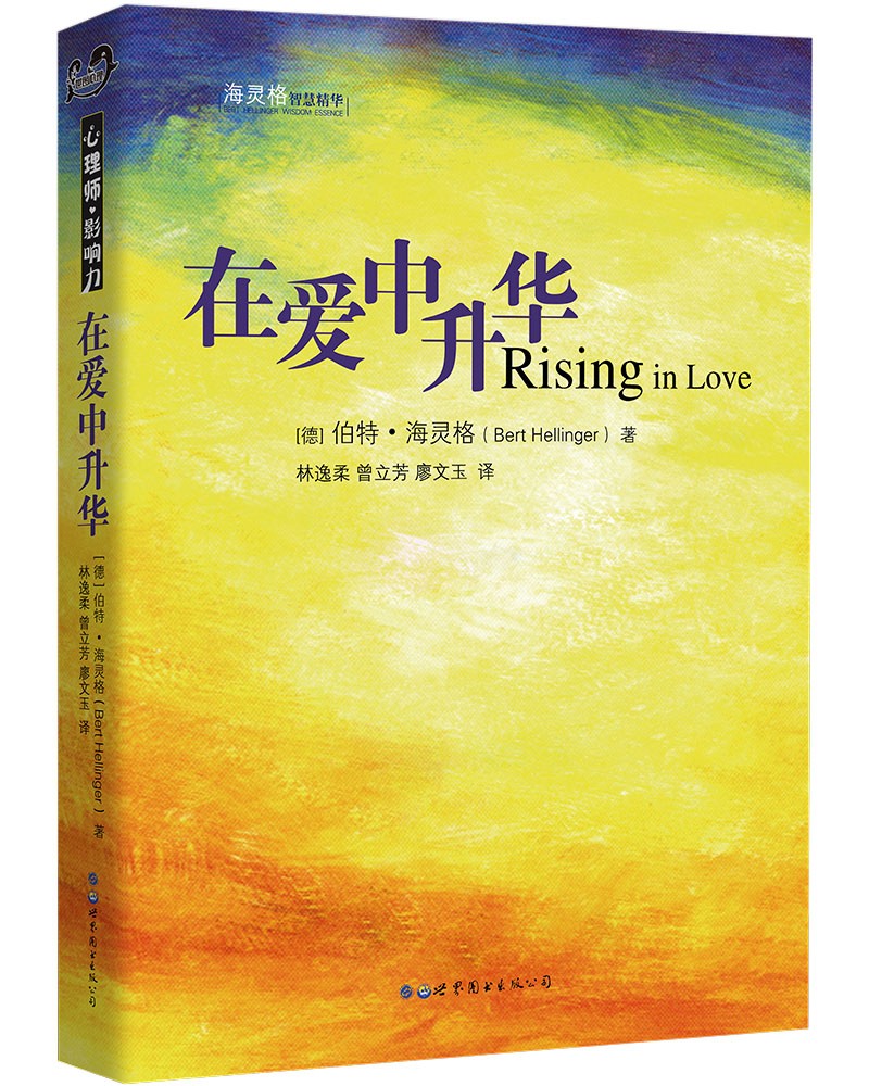 在爱中升华9787510027994