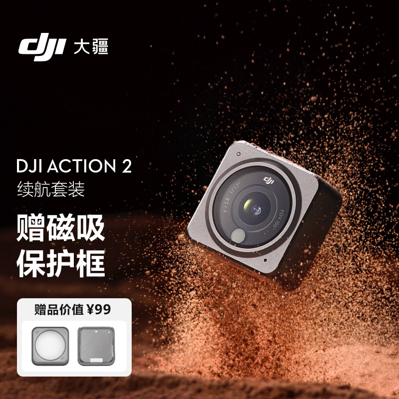 大疆 DJI Action 2 续航套装 灵眸小型手持防水防抖vlog相机 骑行摄像机便携式 大疆运动相机